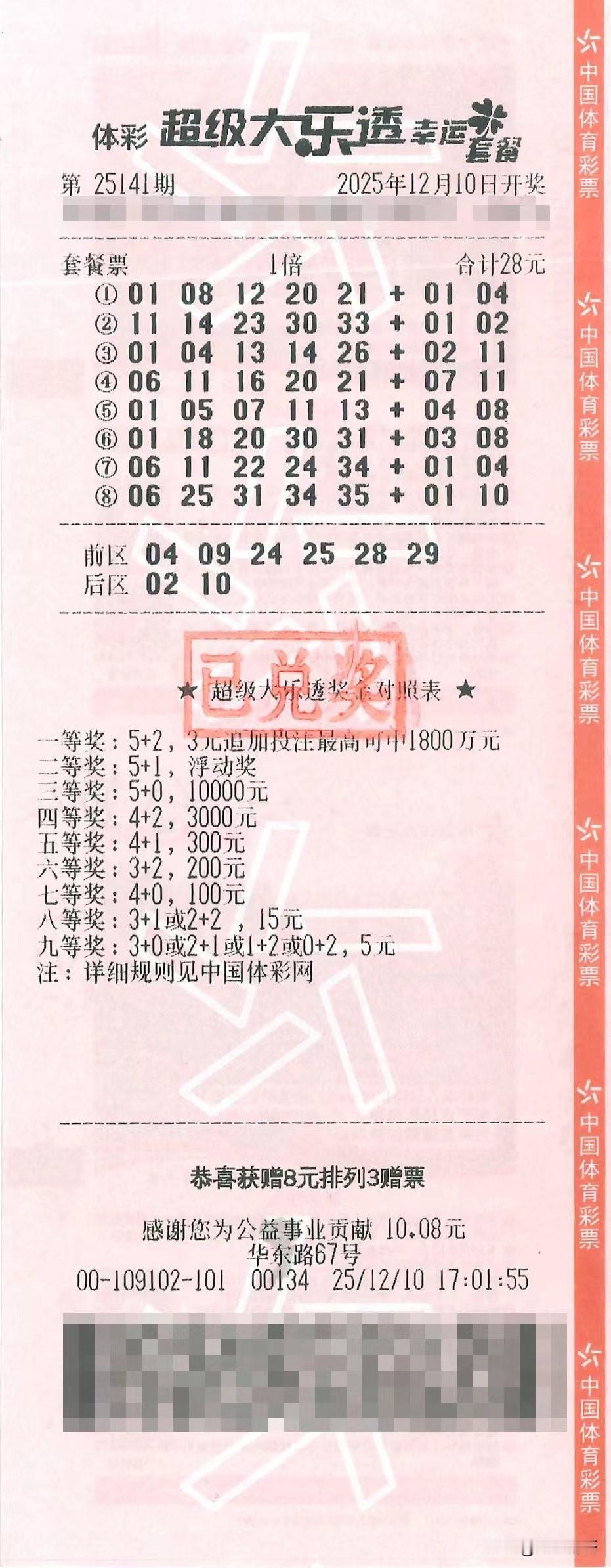 又见套票赢头奖！在10日晚开奖的大乐透第25141期，广西南宁的李先生（化名）凭