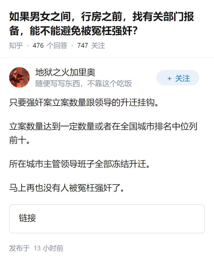 如果男女之间，行房之前，找有关部门报备，能不能避免被冤枉强奸？