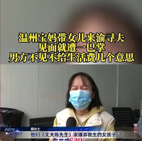 “太欺负人了”近日，浙江女子丈夫结婚后，丈夫去重庆做生意，女子在家带孩子，每月等