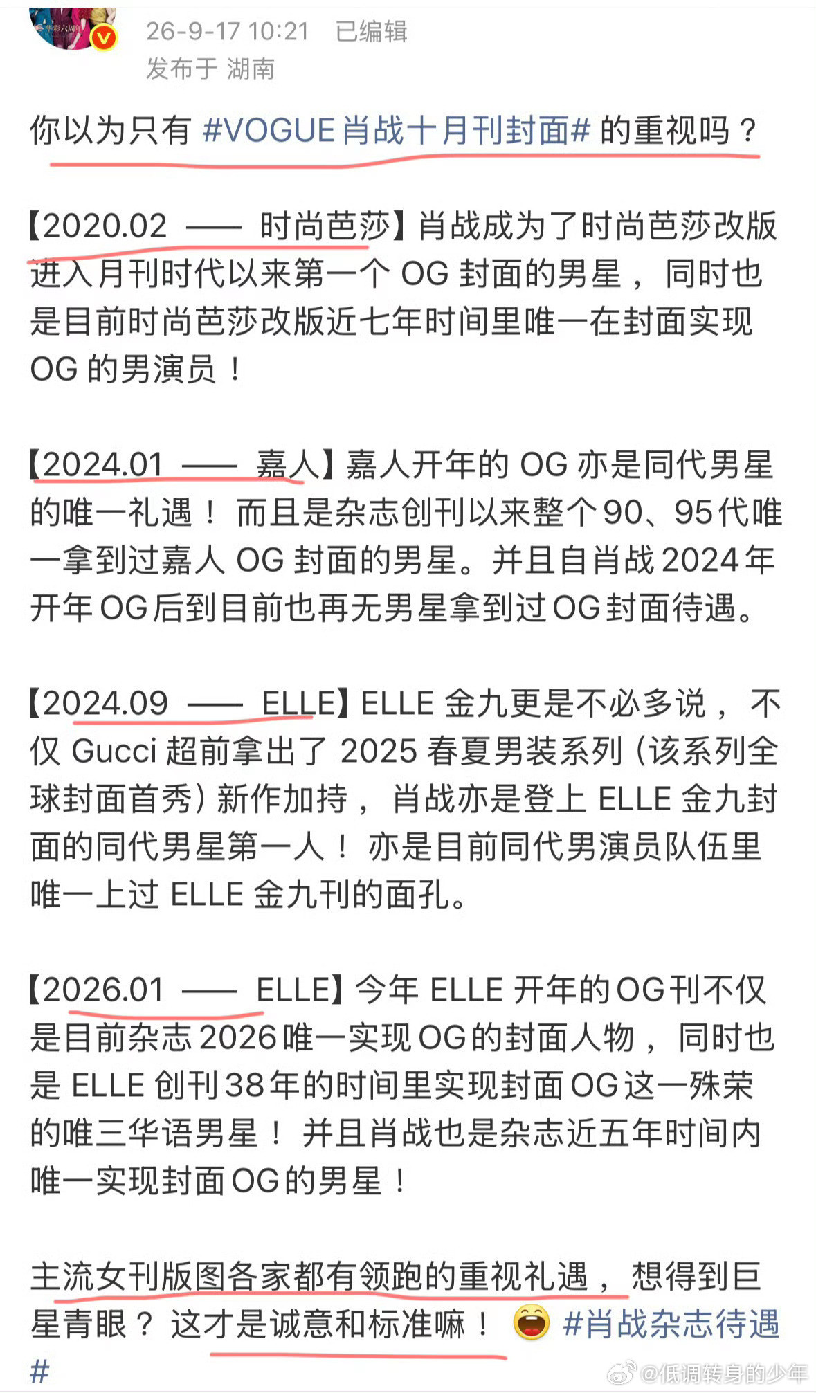 肖战杂志待遇杂志邀封、银十单人、全球企划，含金量亦是不言而喻！加冕登顶！🥳时尚