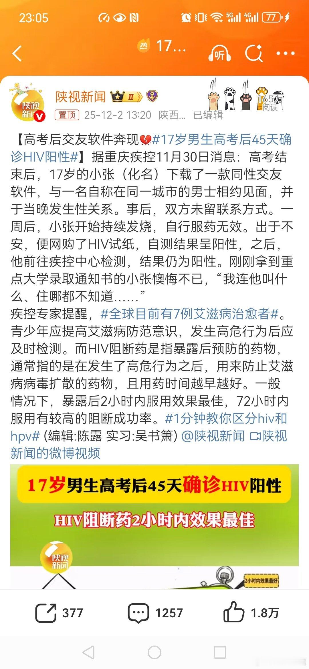 hiv阻断药2小时内效果最佳全球目前有7例艾滋病治愈者17岁男生高考后45天确诊