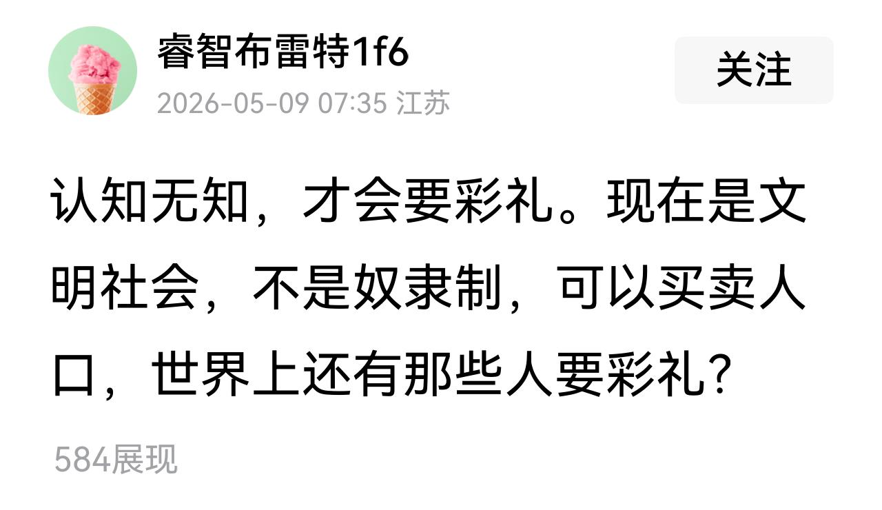 买卖人口?你以为十几万，二十几万就能买个带工资的人口了吧？这些低端人群，就会网