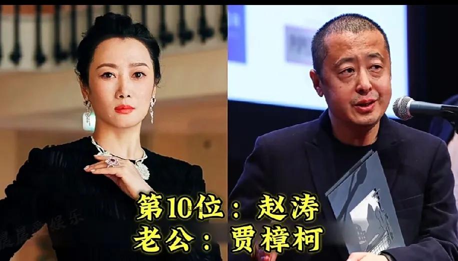 嫁给导演漂亮的女明星，个个貌美如花似玉。赵涛与贾樟柯一同亮相戛纳，赵涛第六次提