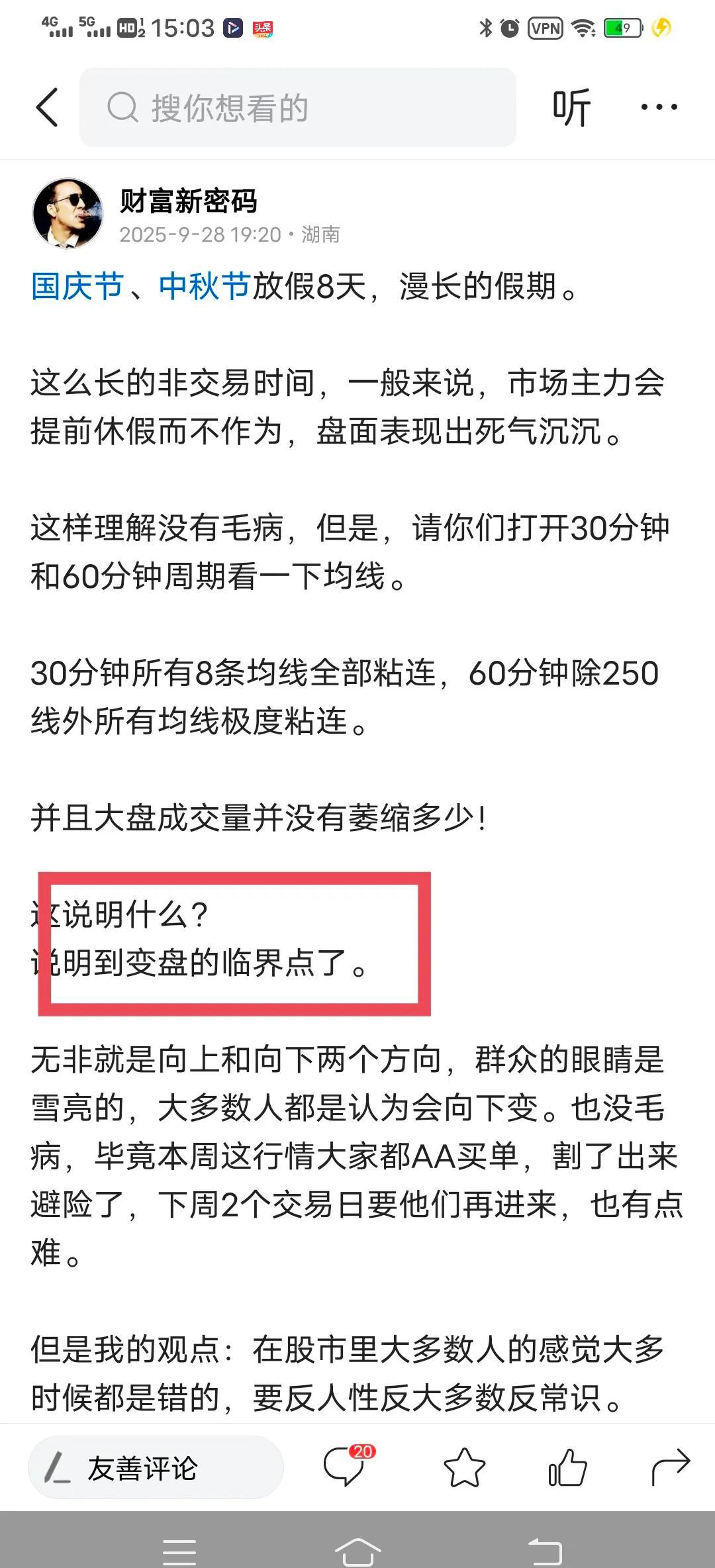 节前最后一天，市场没热闹，但暗流涌动。央行刚放了5000亿“低成本弹药”，券商