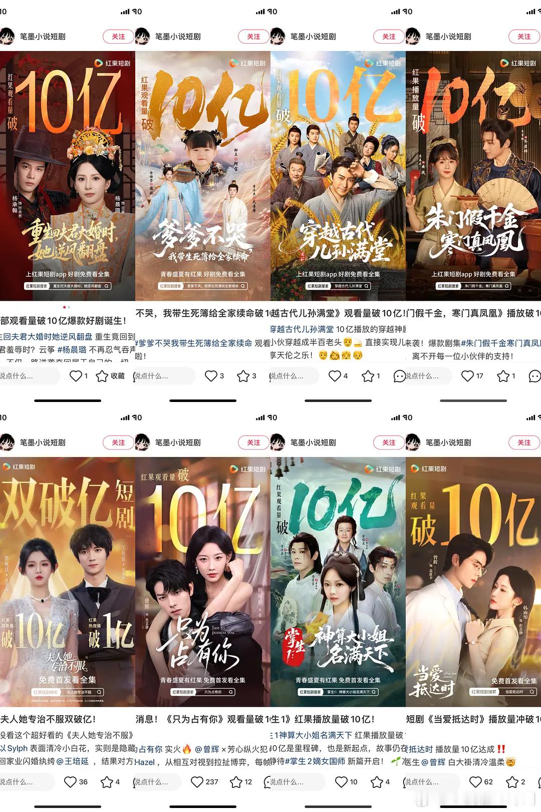 短剧8月破10亿的剧我只看过两部😳😳​​​