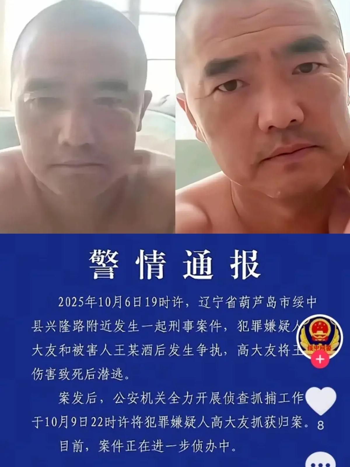 找到了！逃亡三天三夜的高大友终于落网。谁能想到，一场酒后的争执，竟让他穿着