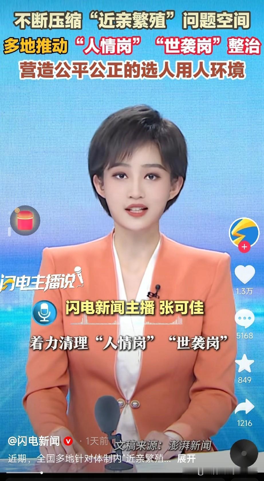 多地出手整治“人情岗”“世袭岗”！国企不再成“家族生意”，普通人终于有盼头了！