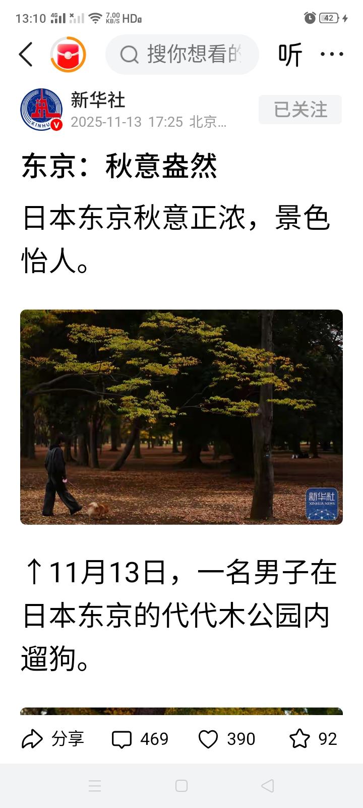 正当全国人民都在批斗日本首相高市早苗之时，新华社突然发了一组日本东京代代木公园的