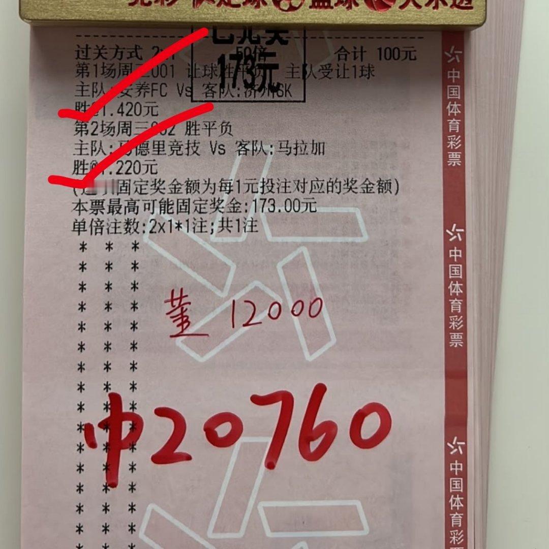 新来的大哥刚来就拿下1.7倍大肉！