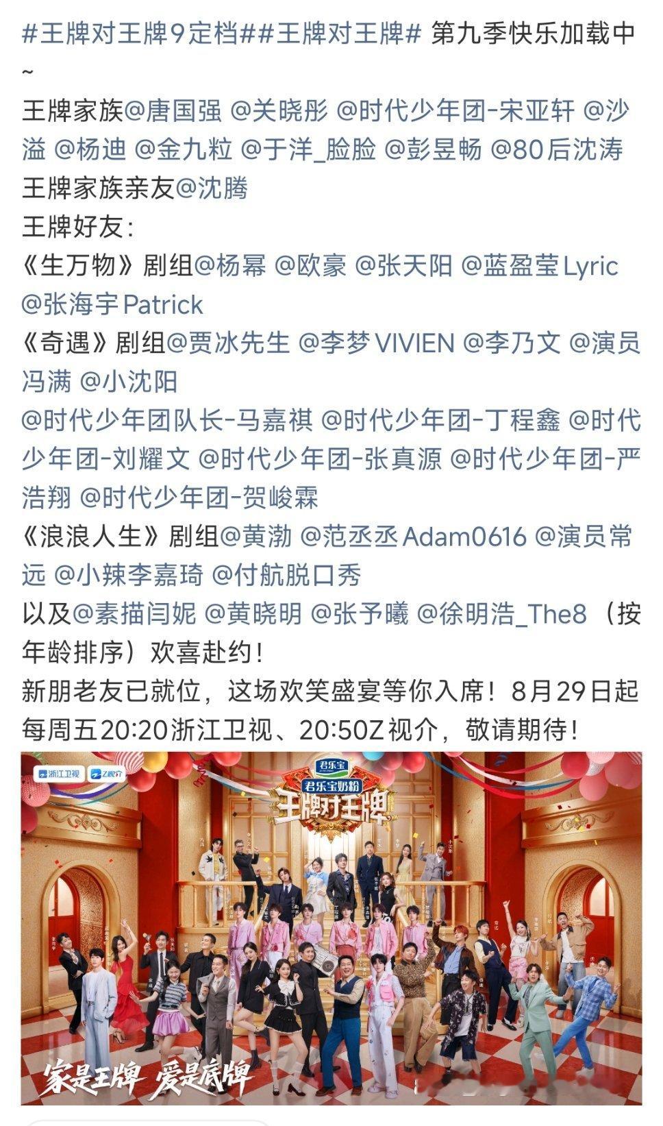 王牌9飞行嘉宾官宣王牌对王牌这季真的好多人!!!王牌对王牌​​​