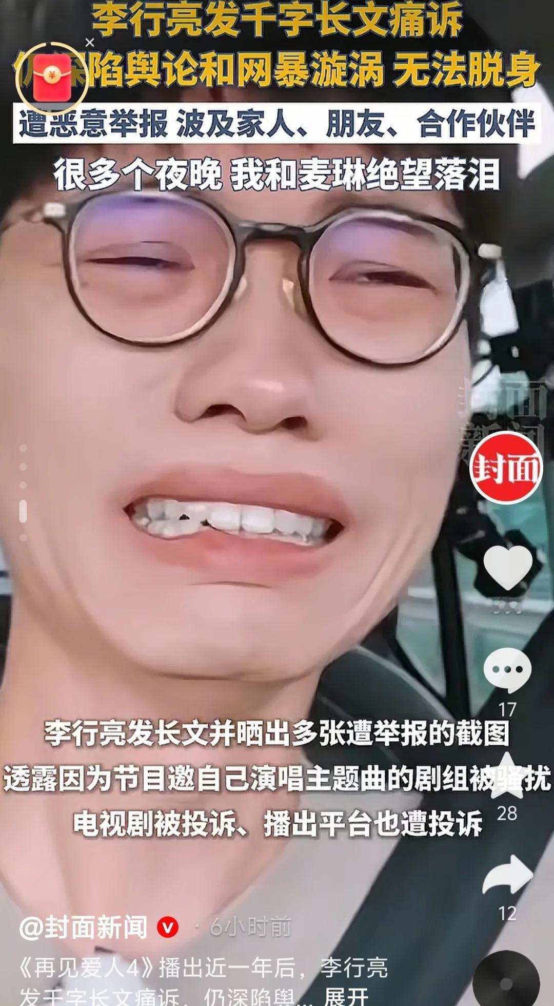 果然不出所料！李行亮这波“崩溃长文”，把流量反噬的戏码演得明明白白。1