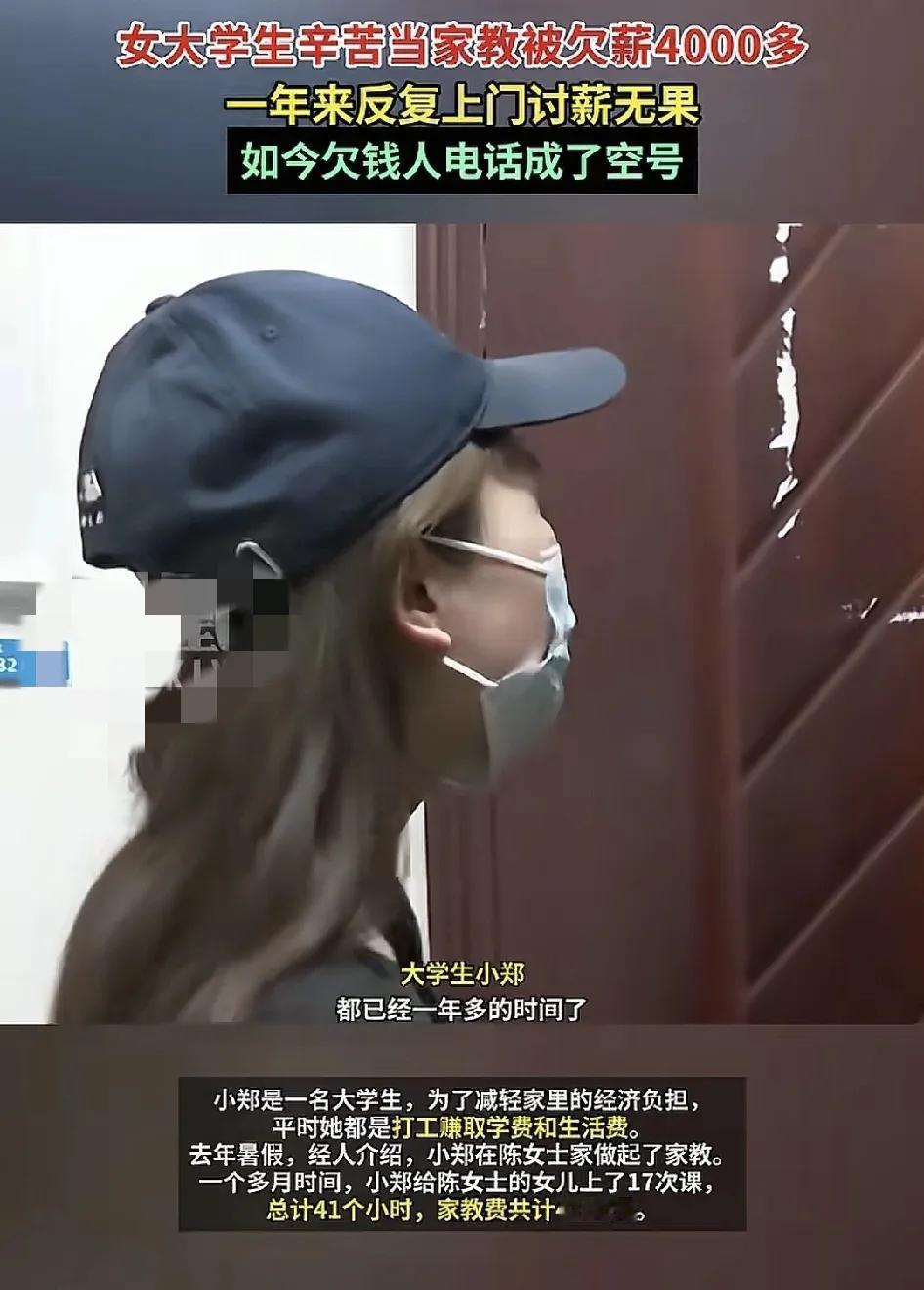 重庆一名女大学生上门做家教，一年多之后却没有收到家长付款。女生说当时是经人介绍来