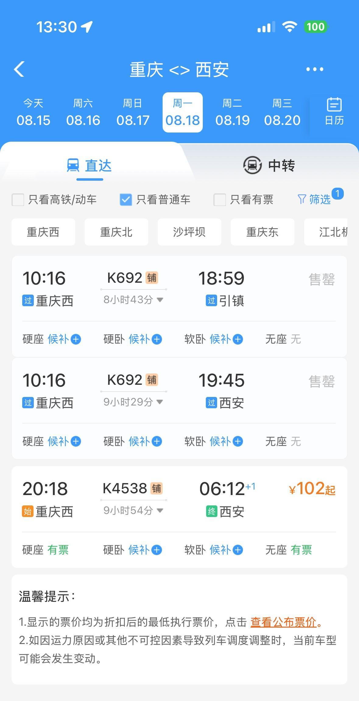 好像，再过一点时间，重庆--西安的双层绿皮火车就要停运啦？！8月15日，距离9月