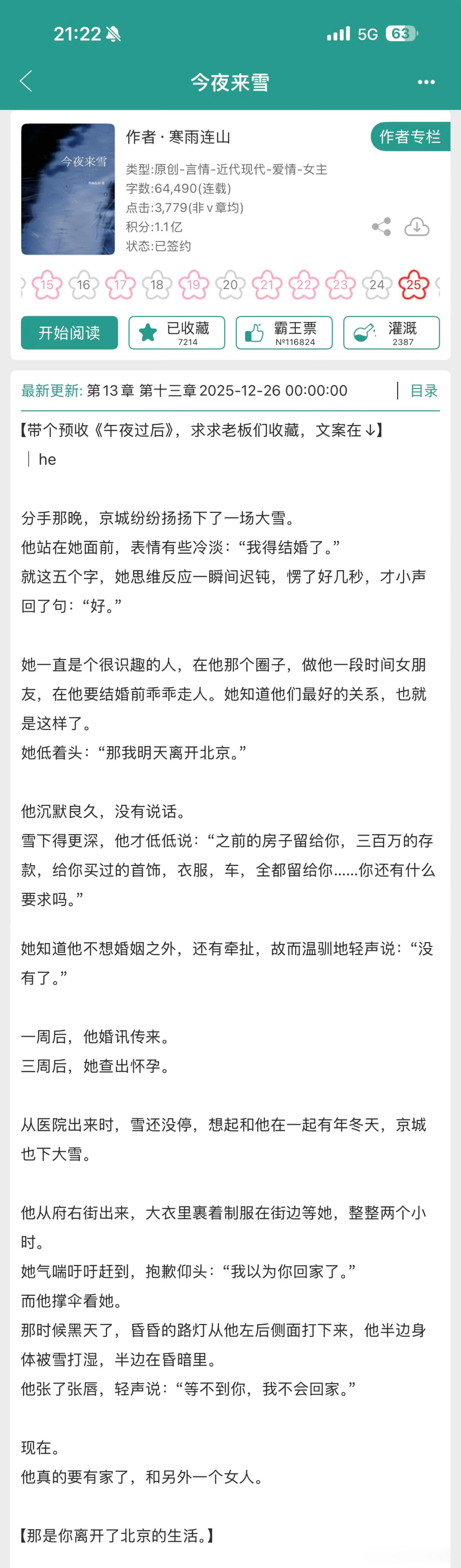 报——寒雨连山开了新文《今夜来雪》！！我丢，看简介是高干文，男女主恨海情天，带球