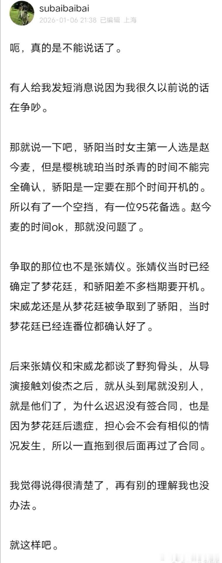 瓜主谈骄阳似我选角过程，第一人选一直是赵今麦，还有一个备选95花，不是张婧仪，宋