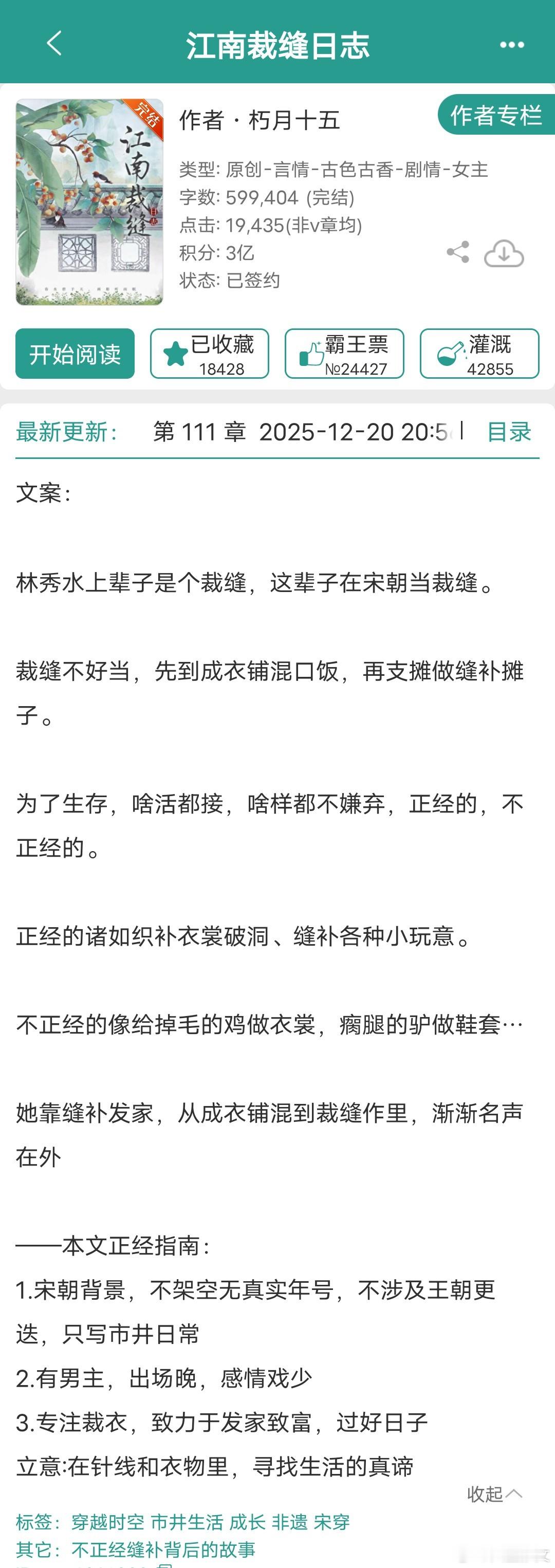 《江南裁缝日志》by朽月十五又是作者手拿把掐的风格，江南小镇，温馨平淡，充满市井
