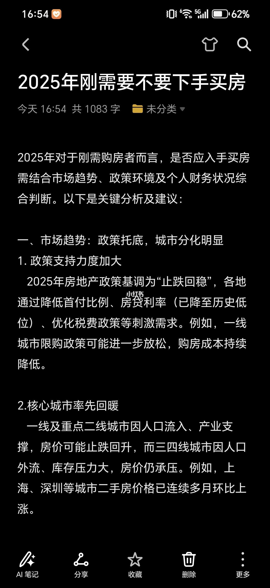 2025年刚需要不要下手买房