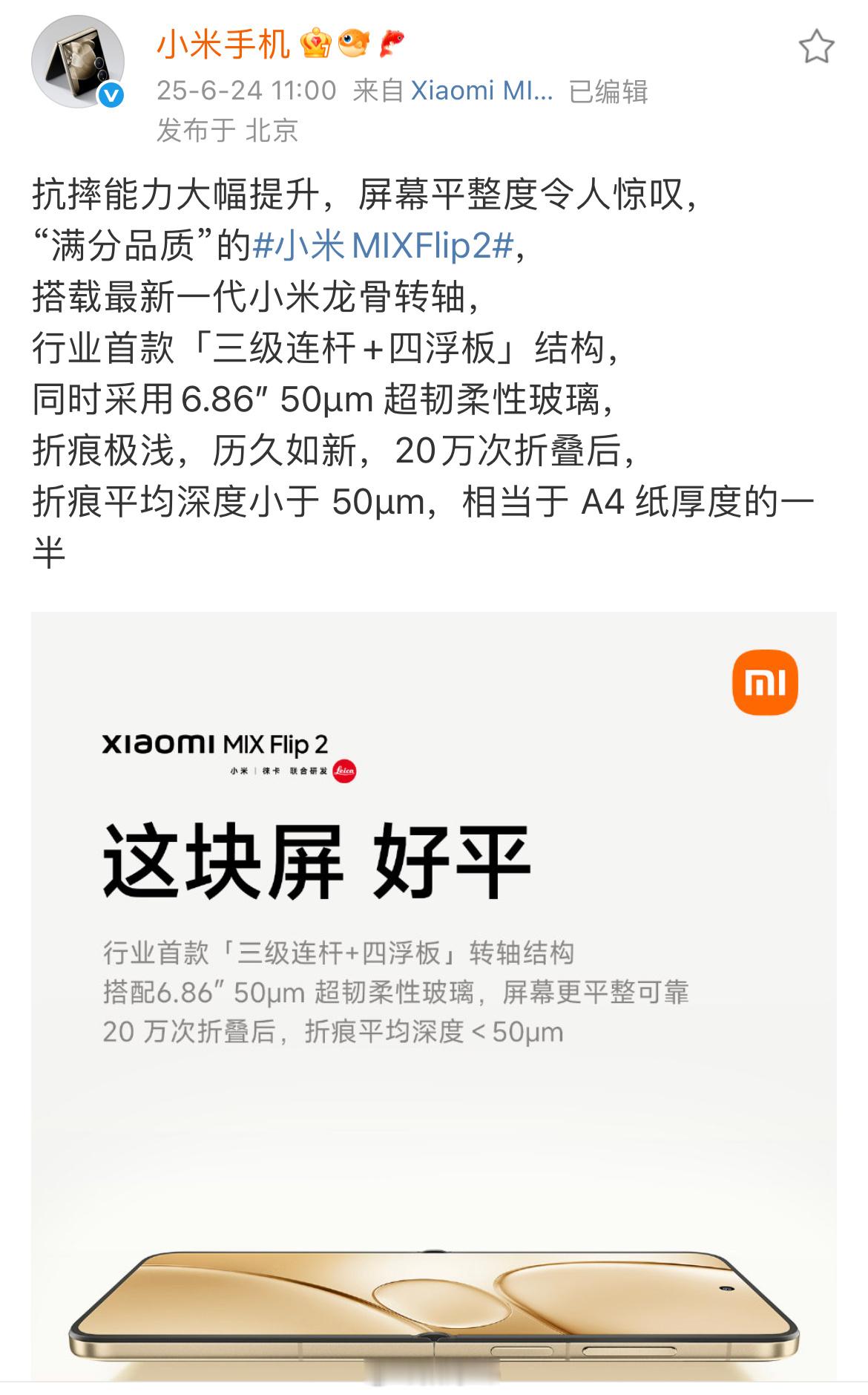 之前很多人拿专利说事，这个友商怎么不用。小米MIXFlip2行业首款「三级连杆