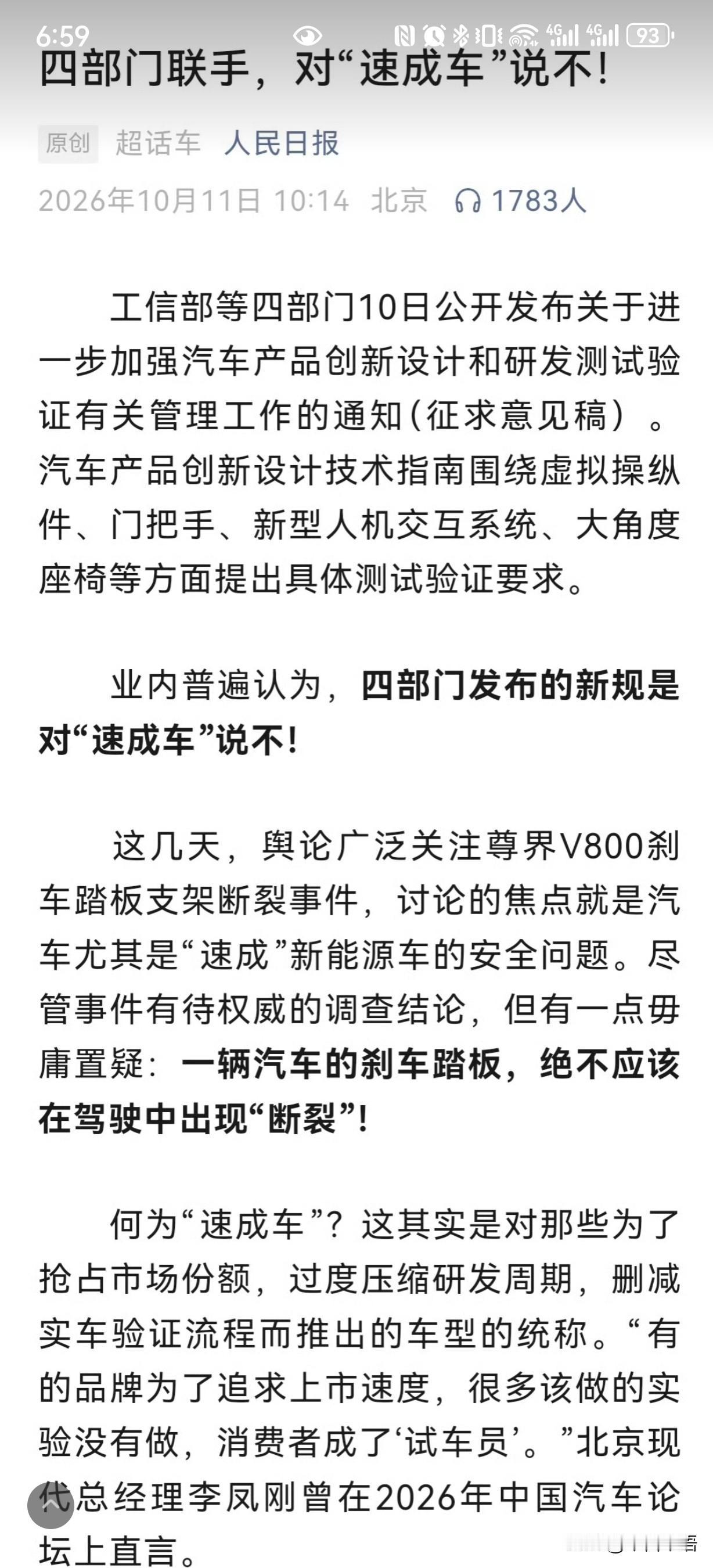 中国四部门联合发文，禁止速成车！点个赞👍！我买车只看销量，第一辆车是大众宝