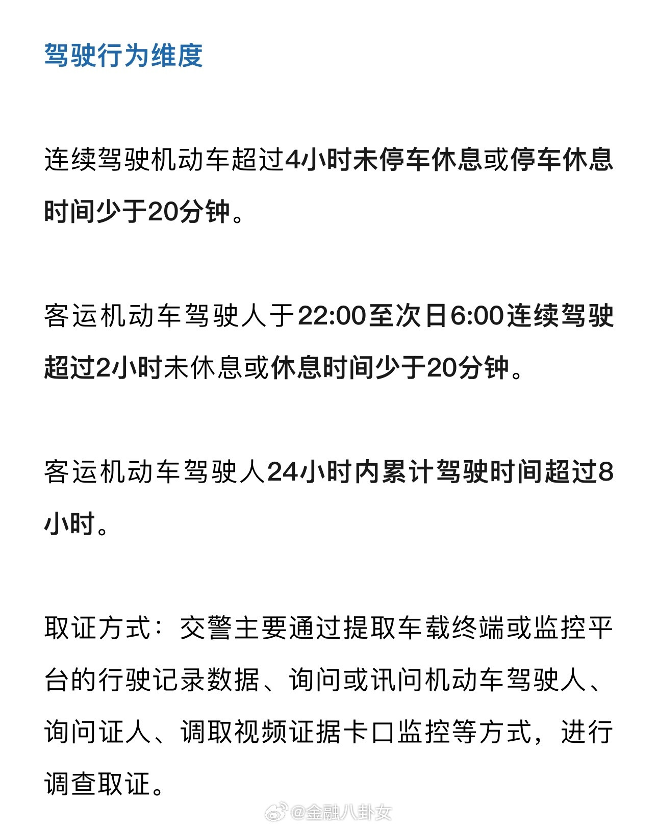 6月1日起，网约车司机24小时内累计驾驶超8小时，将被认定为疲劳驾驶