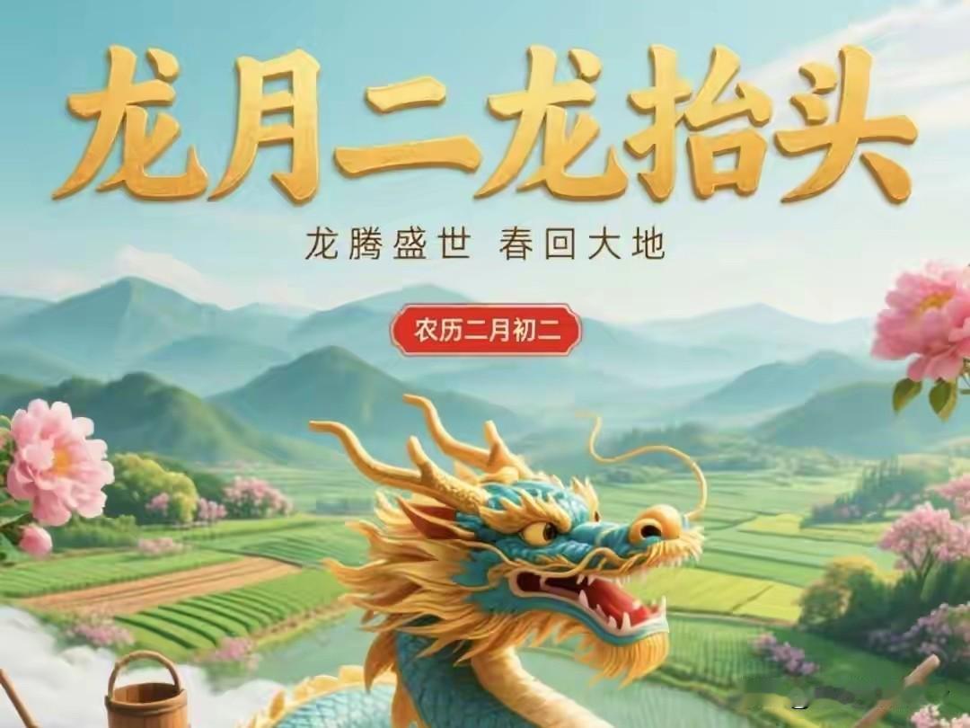 2026年龙抬头不一般，“剃龙头”避开这3个时间，一年顺风顺水，错过再等12年。