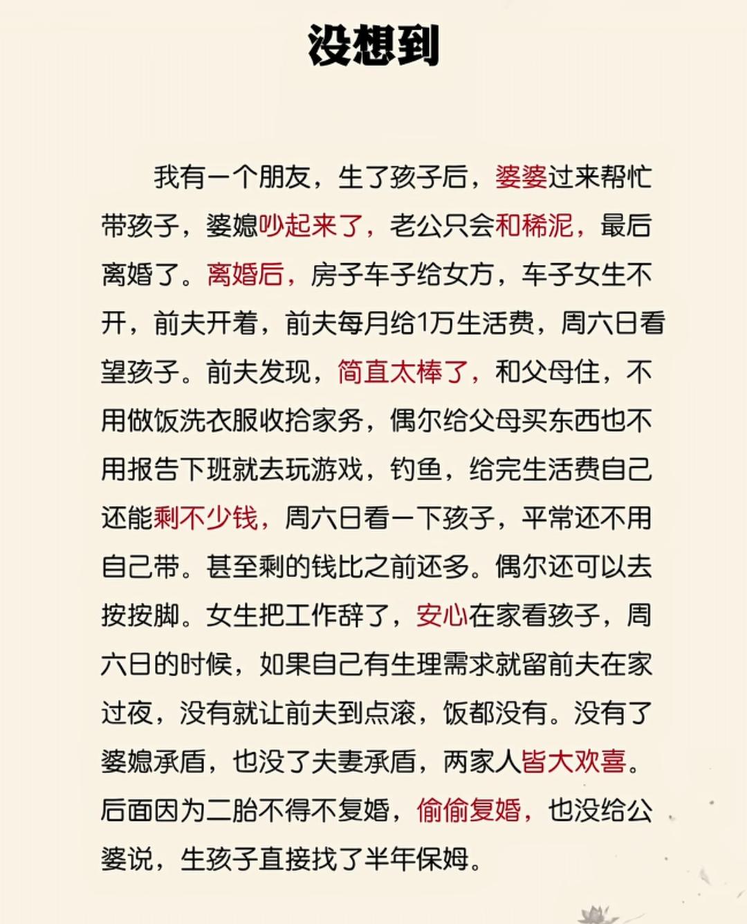 没想到，离婚后生活更轻松。