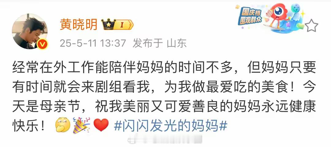 47岁黄晓明仍被妈妈呵护着，他晒照庆母亲节，70岁黄妈妈气质真好！！！​​​