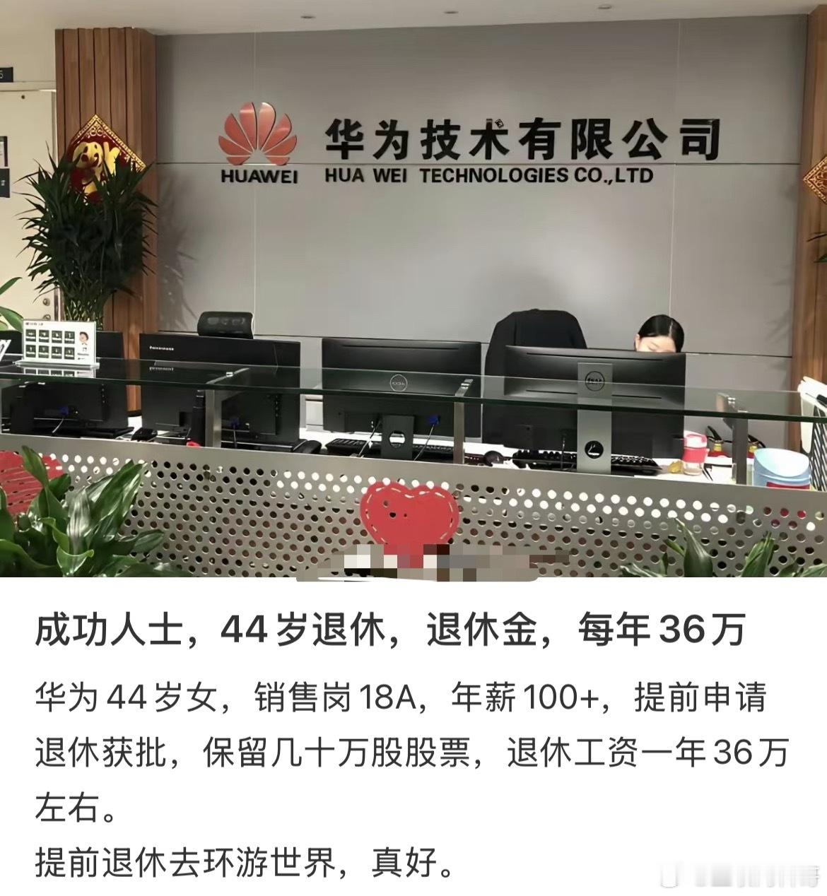 华为确实给普通人实现跨越阶层的捷径！​​​