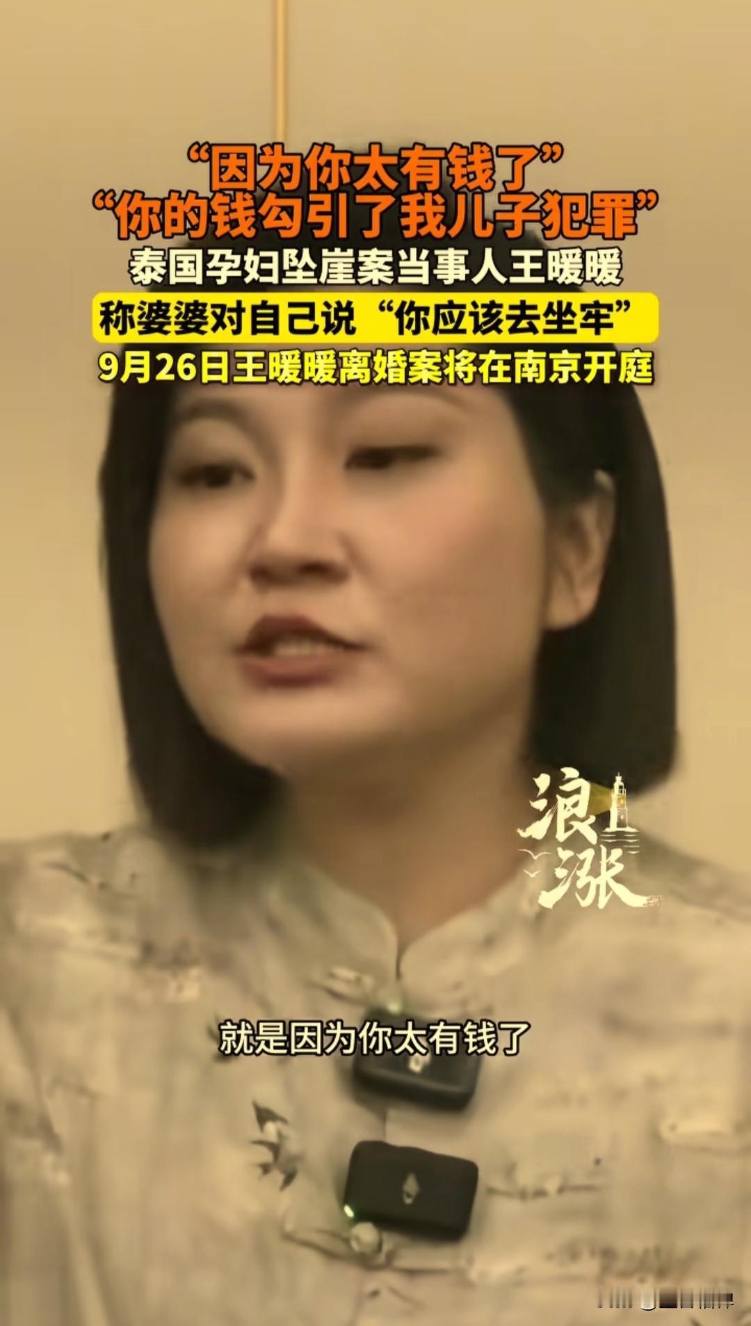 《消失的她》原型王暖暖说：“俞某东的妈妈她就这样指着我说，就是因为你太有钱了，你