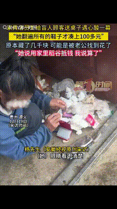 活该发财！12月19日，贵州遵义一家具店来了一盲人阿姨来买桌子，说好了400块钱