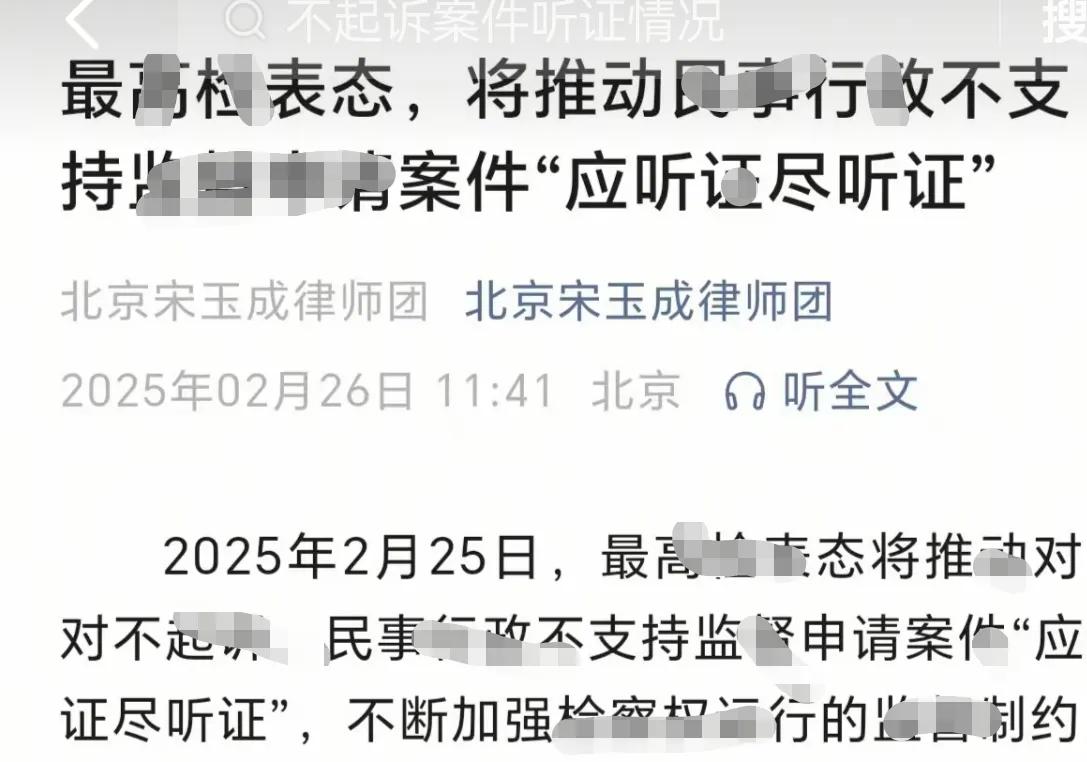 卡通树老师发布关于许姚利好消息！2025年2月25日，最高检发布关于案件：应听