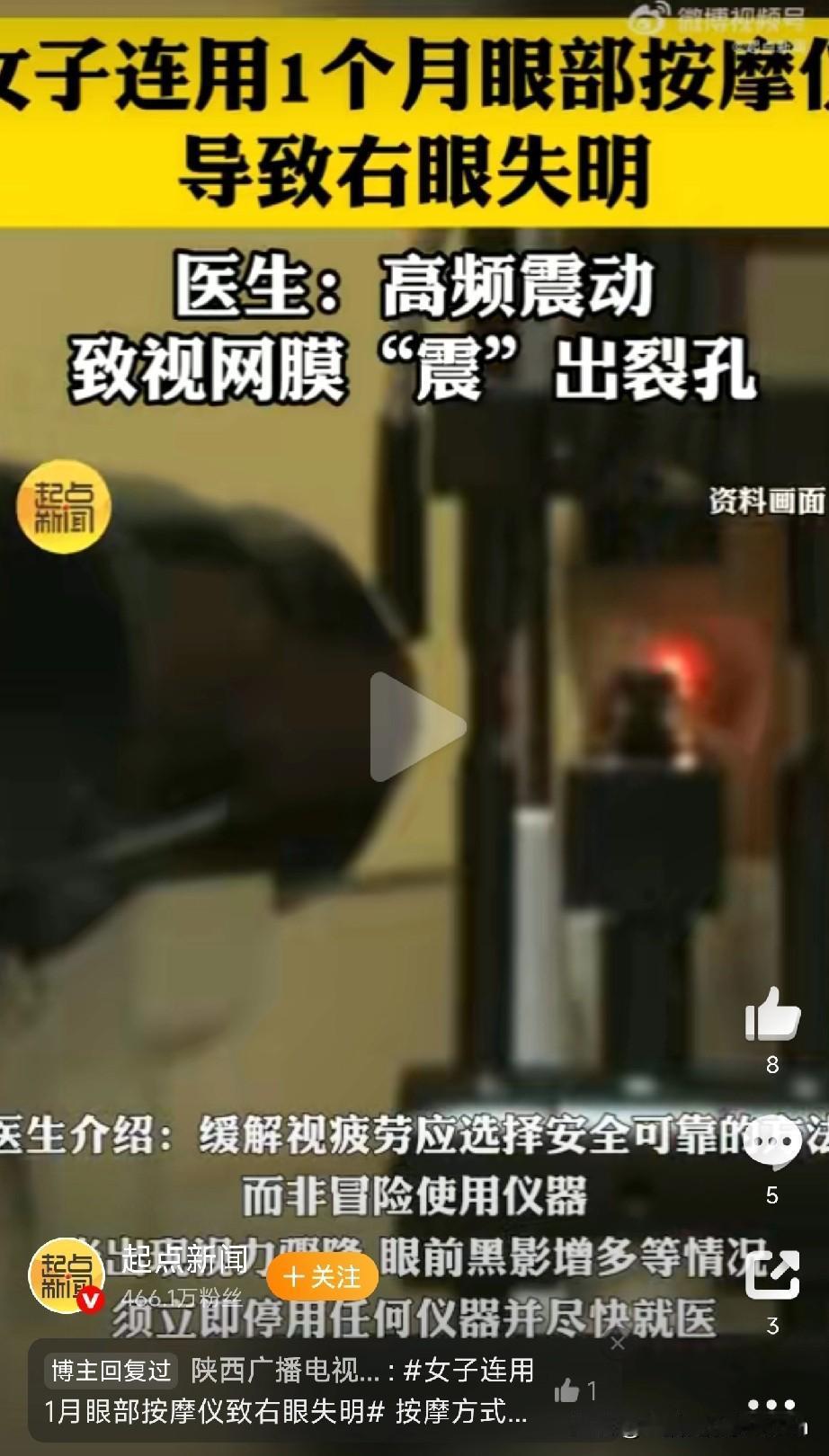 按摩仪变“毁眼仪”！想缓解眼疲劳，却把视网膜“震”裂了！这不是危言耸听，就发