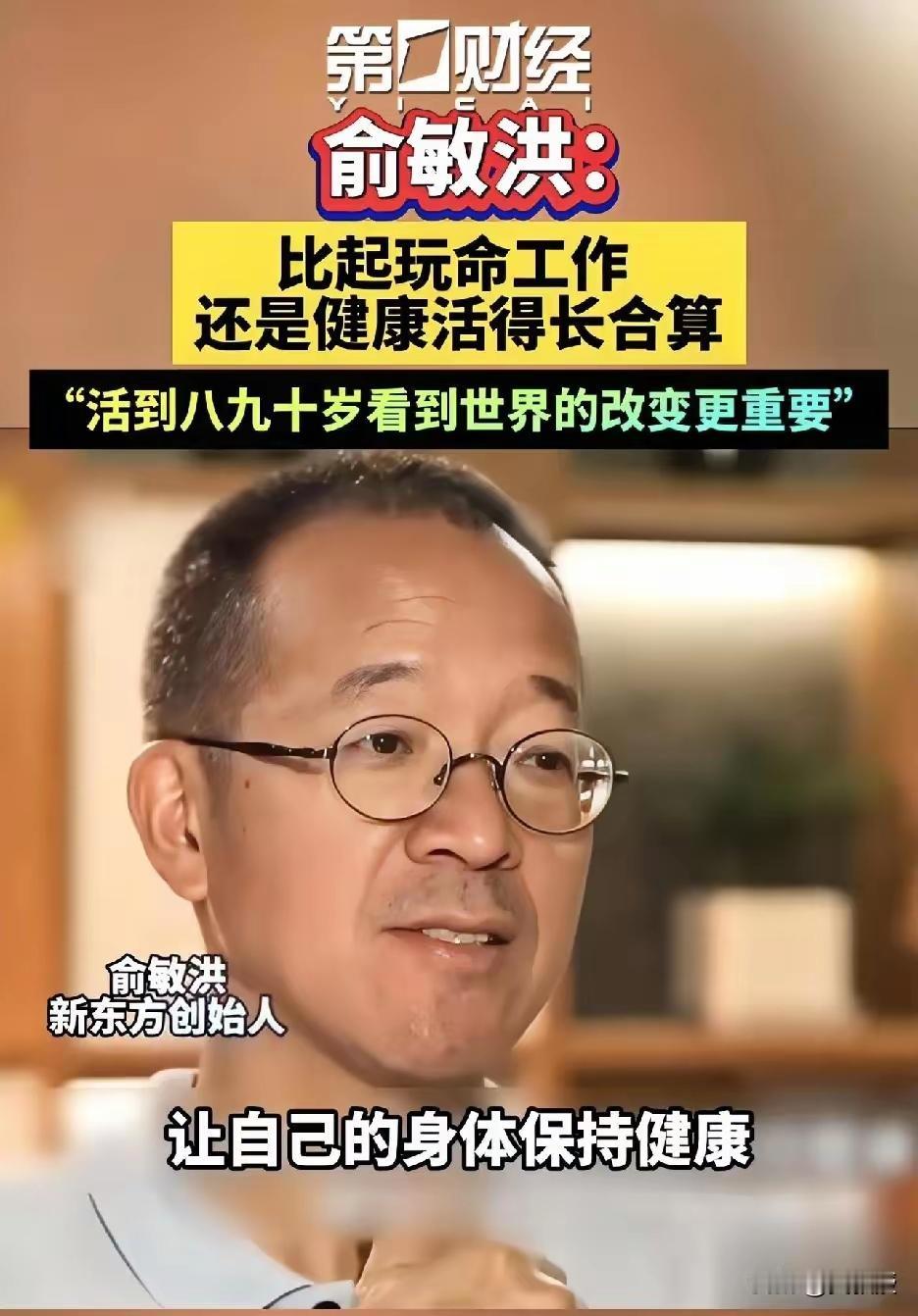 老俞说得这是实话