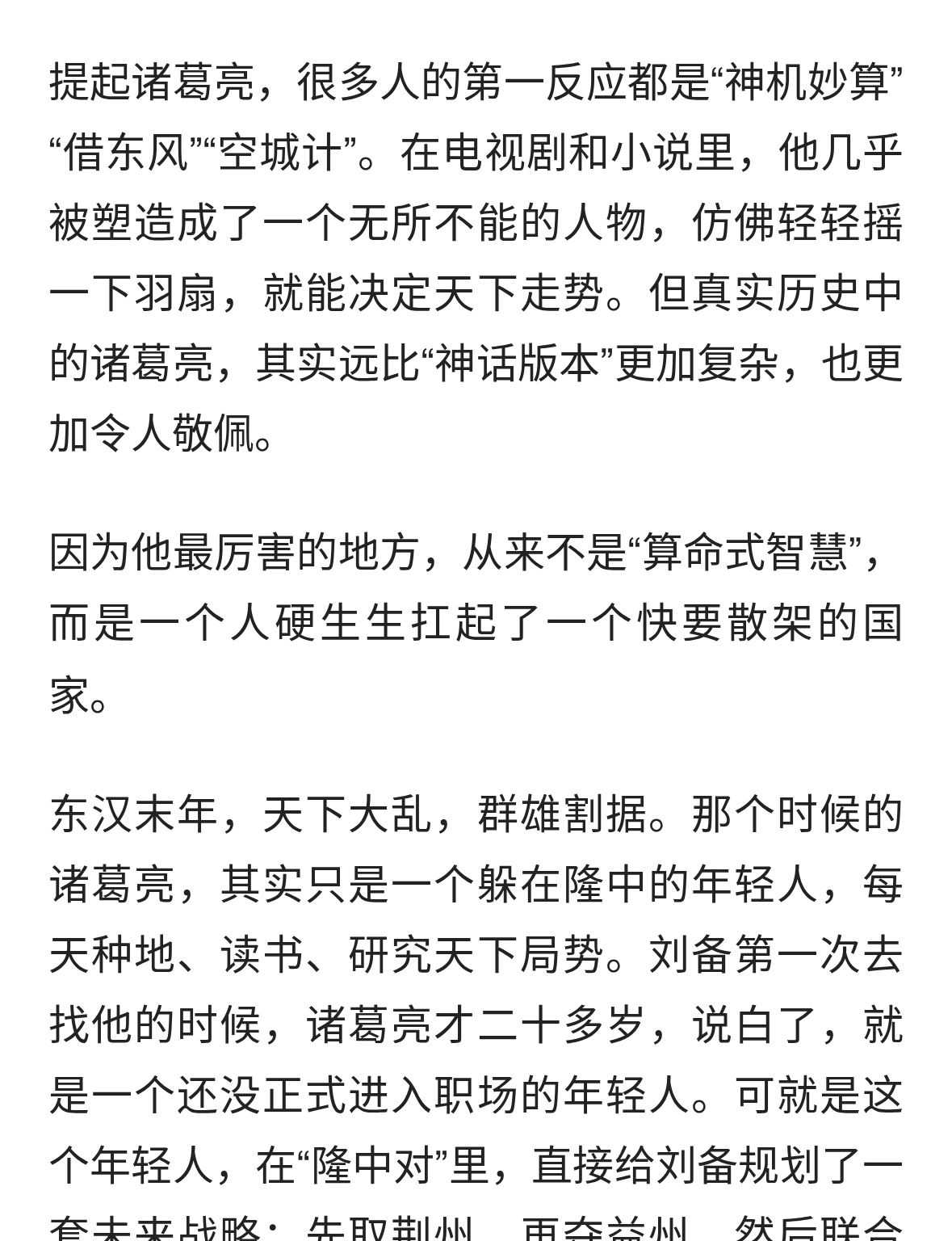 不是“神”，却硬撑了蜀汉30年：真实的诸葛亮，比演义里更可怕实
