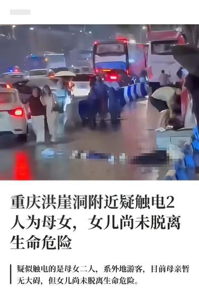 重庆那对母女触电的事，后续出来了，看完我真想骂人。8月19到21号，施工队拆