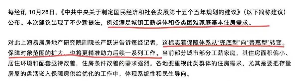 房地产要变天了！十五五规划释放重磅信号保障房竟要覆盖工薪族？这次规划