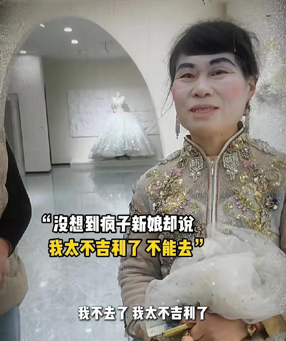 “疯子新娘”被小姑娘请去当伴娘，她愣了几秒，还是摇头：我命不好，别给喜事添晦气