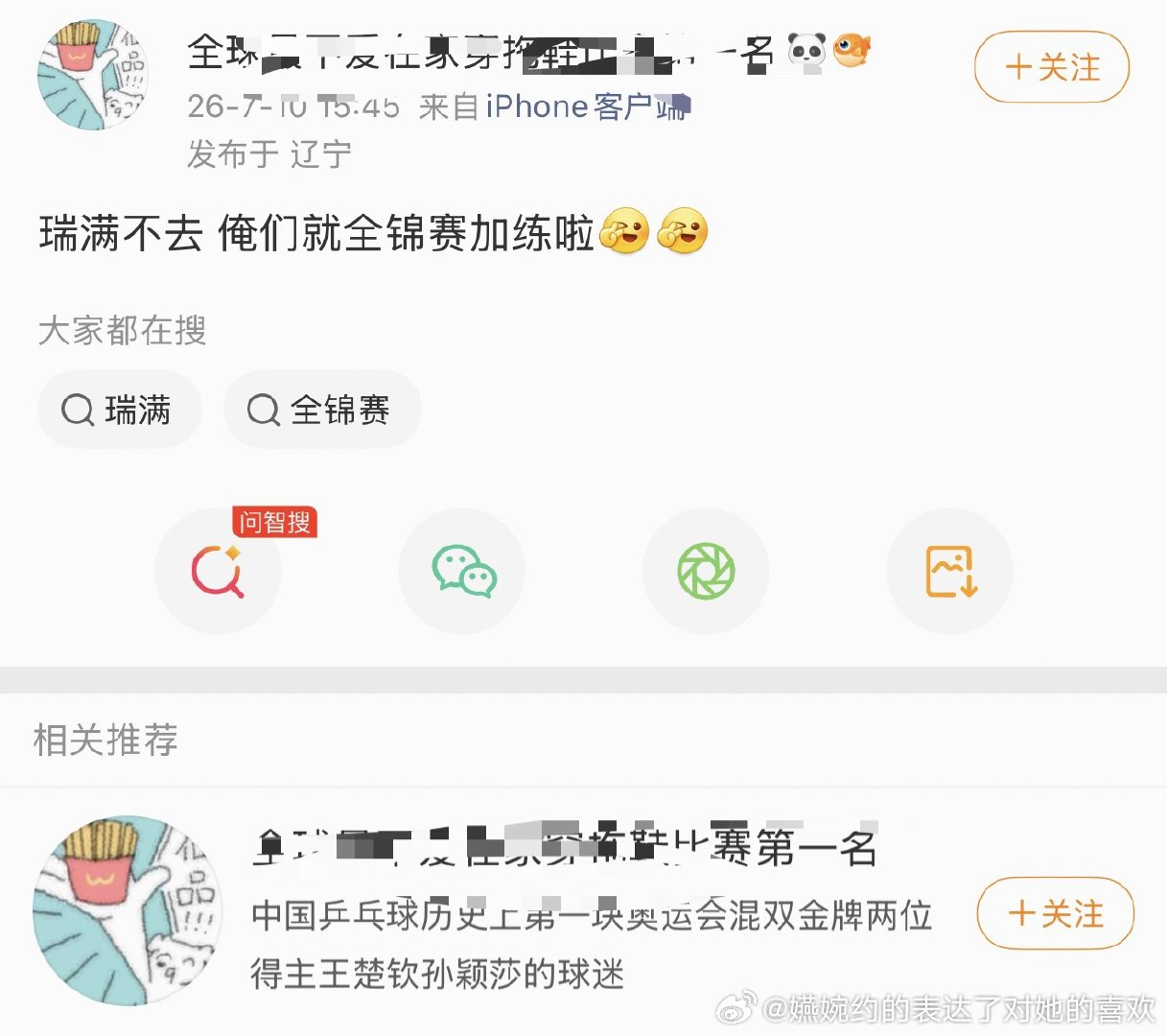 怎么孙颖莎不去瑞满么，上次队短单打出局，孙颖莎还在打单打，莎头粉就下一场比赛见了