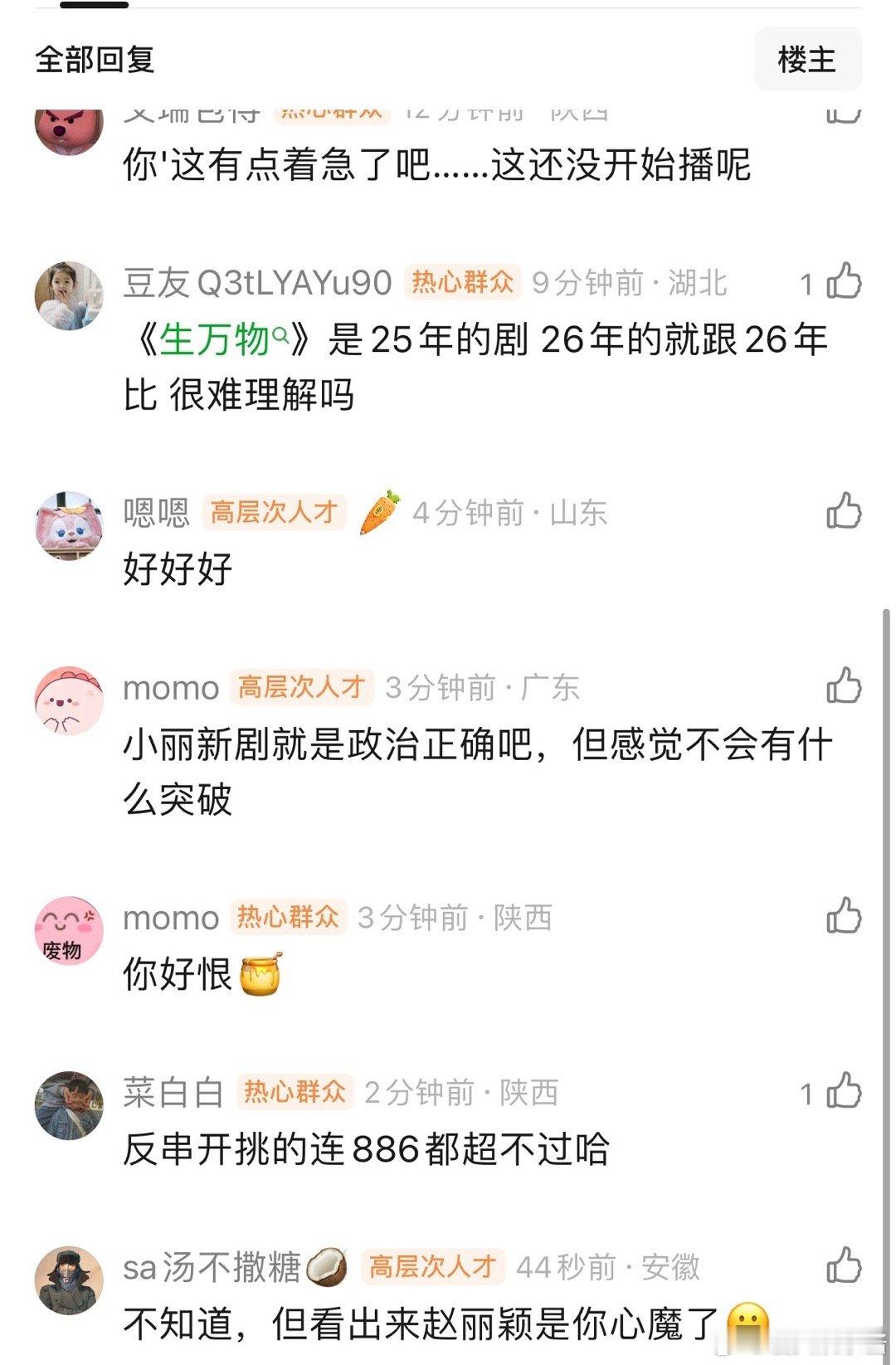 网友说赵丽颖新剧预测集均超不过《生万物》，你怎么看