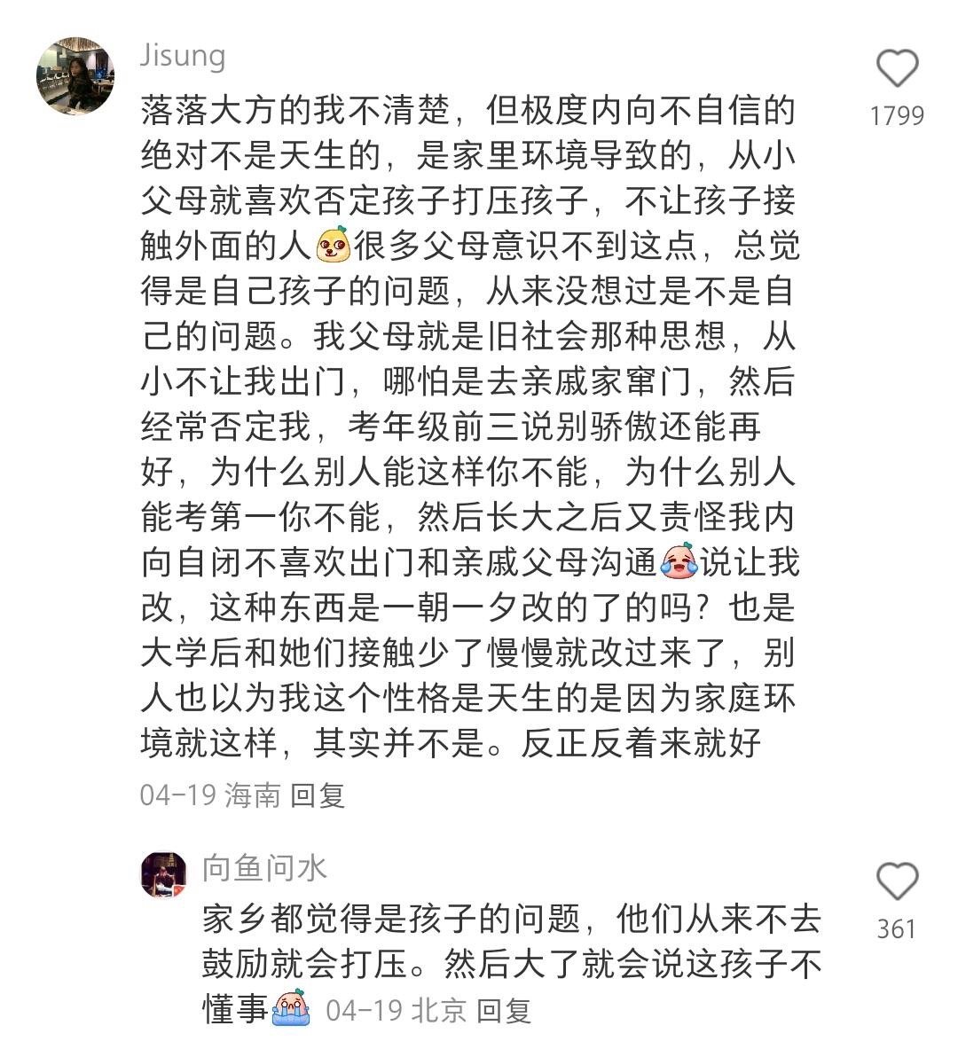 原来这才是孩子自卑内向的原因​​​