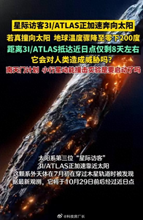 NASA：3iatlas撞击概率为0ESA：一颗普通彗星没有生命迹象媒体：外星
