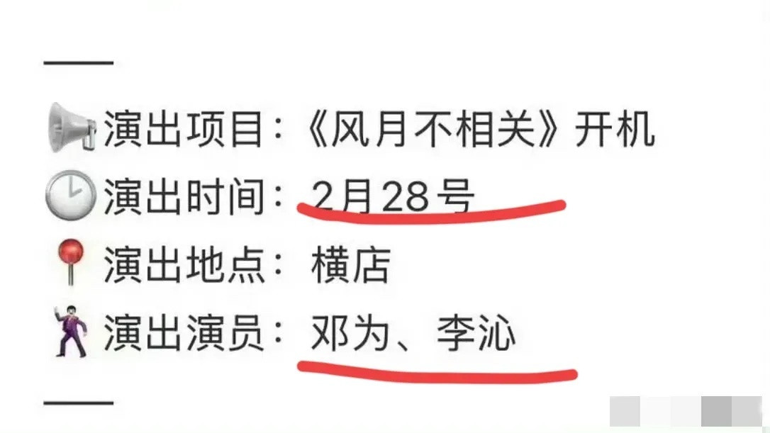 越来越真了，之前是网传，现在开机时间都定了，李沁和邓为这是真的要合作了吧。感觉邓