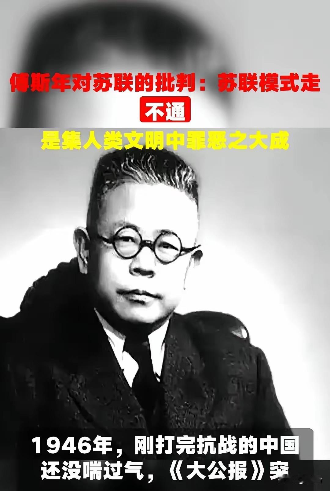 傅斯年考察苏联后为什么认为苏联是最反动的政权？傅斯年——山东聊城人，民国时期