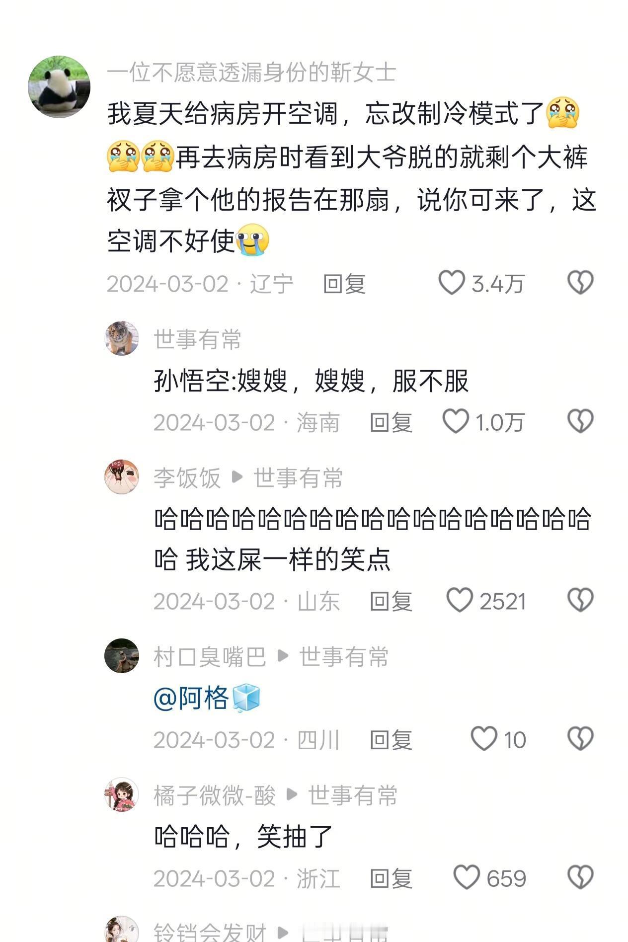 年轻医生闯过的祸笑死啦哈哈哈哈！！​​​