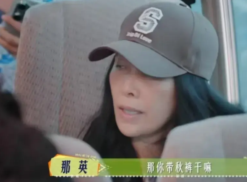 陈数去马达加斯加还带了秋裤，那英十分不理解的问：“你带秋裤干啥？”陈数：“冷啊！