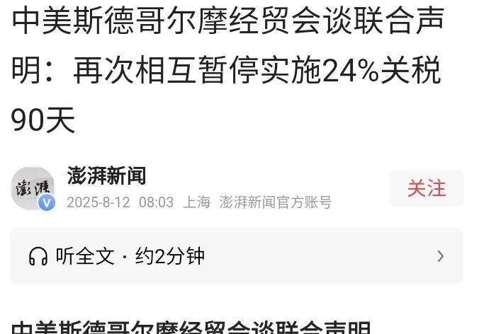 为何特朗普要在最后几个小时才签署斯德哥尔摩中美联合声明？尽管中美谈判代表在斯德