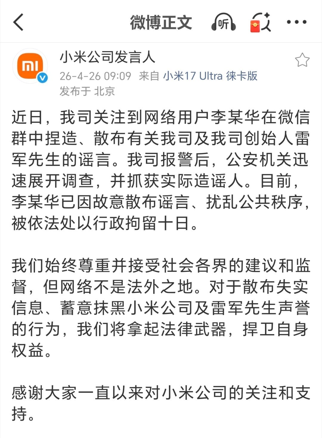 又一个造谣雷总的被干了