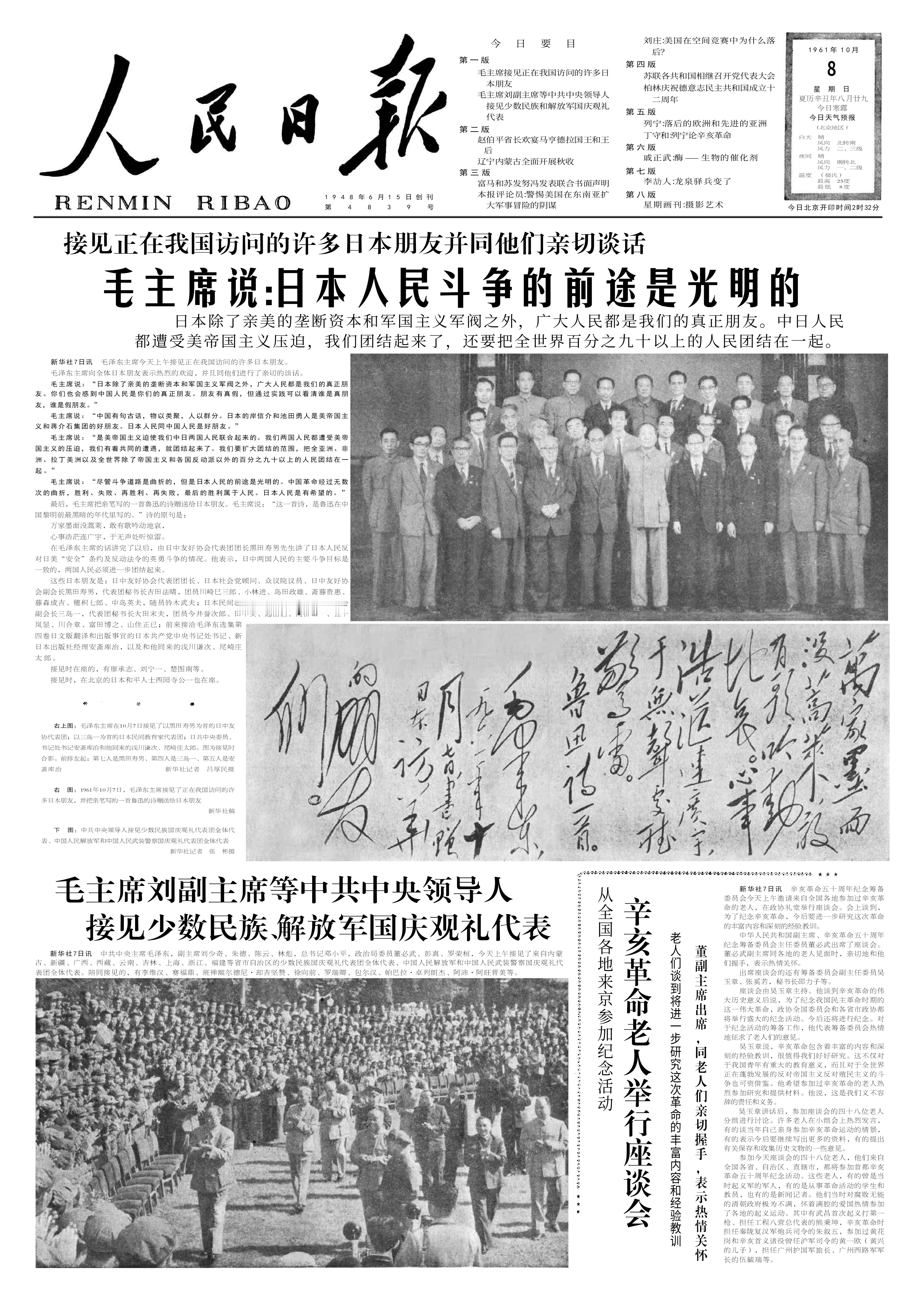 历史上的今日1961年10月7日上午，在中南海勤政殿会见日中友协代表团、日本民