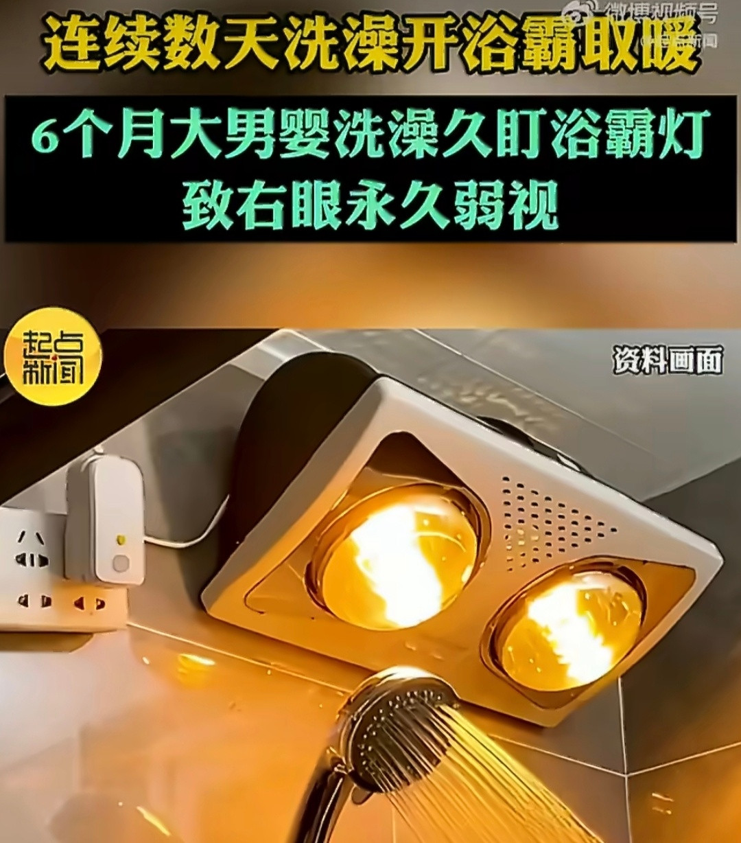 医生回应男婴久盯浴霸灯右眼永久弱视男婴盯浴霸灯致永久弱视的案例，给所有家长敲响了