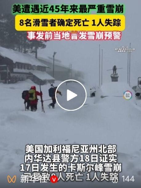 加州致命雪崩痛失6名精英母亲！装备齐全仍殒命雪山，年度滑雪之约竟成永别当地